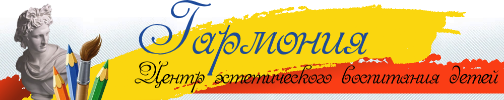 Центр развития детей Гармония Балашиха